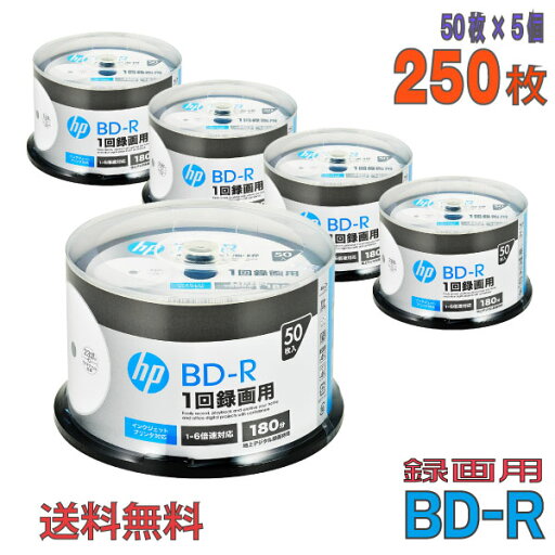 【ブルーレイディスク】 HP(ヒューレットパッカード) BD-R データ&デジタルハイビジョン録画用 25GB 1-6倍速 ワイドホワイトレーベル 【250枚(50枚×5個)スピンドルケース】 (VBR130RP50SH1 5個セット) 【送料無料※沖縄・離島を除く】 【KSW】 【ブルーレイディスク】 HP(ヒューレットパッカード) BD-R データ&デジタルハイビジョン録画用 25GB 1-6倍速 ワイドホワイトレーベル 【250枚(50枚×5個)スピンドルケース】 (VBR130RP50SH1 5個セット) 【送料無料※沖縄・離島を除く】 【KSW】