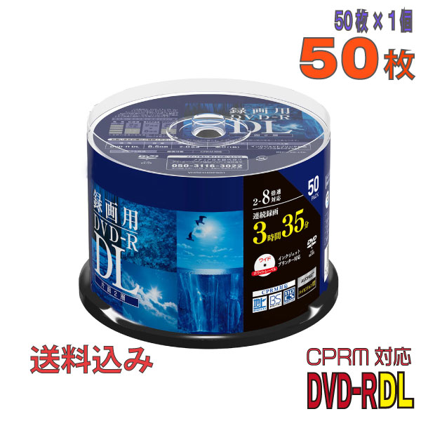 【記録メディア】 Verbatim バーベイタム DVD-R DL データ＆録画用 CPRM対応 8.5GB 2-8倍速 ワイドホワイトレーベル 50枚スピンドルケース VHR21HDP50SD1 【送料込み 沖縄・離島・一部地域を除…