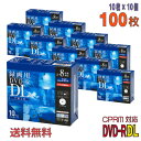 【記録メディア】 Verbatim(バーベイタム) DVD-R DL データ&録画用 CPRM対応 8.5GB 2-8倍速 ワイドホワイトレーベル 【100枚(10枚×10個)スリムケース】 (VHR21HDSP10 10個セット) 【送料込み※沖縄・離島・一部地域を除く】 【KSW】