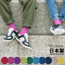 日本製靴下25-27cm(メンズ)