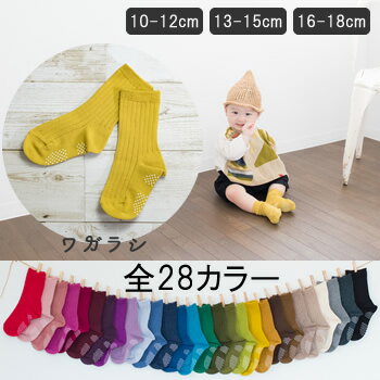 日本製/ベビー・キッズの靴下【ワガラシ】10-12cm/13-15cm/16-18cm おしゃれで人気