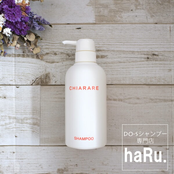 【キアラーレシャンプー】400mlボトル/正規販売店