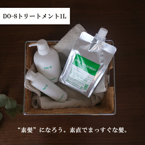 【公式】【DO-Sトリートメント★新名称キアラーレDO-S】詰め替え用1000ml/do-s/dos/デューエス/ドゥーエス/ドエス do-s-haru-10000013 DO-Sシャンプー専門店 haRu. サンプル画像2