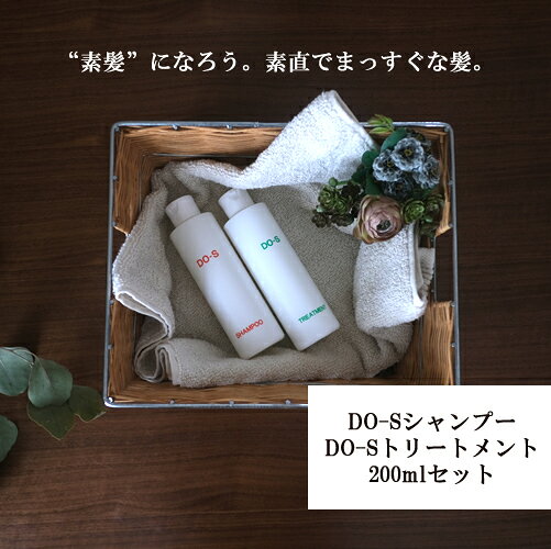 【公式】【DO-Sシャンプー＆トリートメント/新名称★キアラーレDO-S】200mlセット/do-s/dos/デューエス/ドゥーエス/ドエス do-s-haru-10000271 DO-Sシャンプー専門店 haRu. サンプル画像2