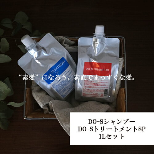 【公式】【DO-Sシャンプー＆トリートメントSP★新名称キアラーレDO-S】1000mlセット...