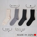 日本製靴下【ベーシック系】22-24cm