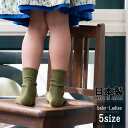 日本製/ベビー・キッズ・レディース靴下【オリーブ】10-12cm/13-15cm/16-18cm/19-21cm/22-24cm おしゃれで人気