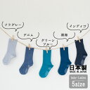 日本製/ベビー・キッズ・レディース靴下【あお系】10-12cm/13-15cm/16-18cm/19-21cm/22-24cm おしゃれで人気