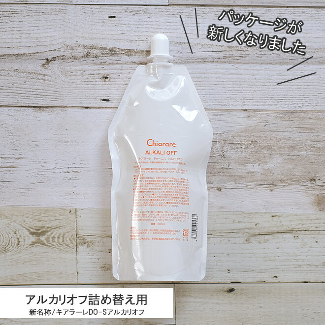 【DO-Sアルカリオフ】詰め替え用500ml/do-s/dos/デューエス/ドゥーエス/ドエス