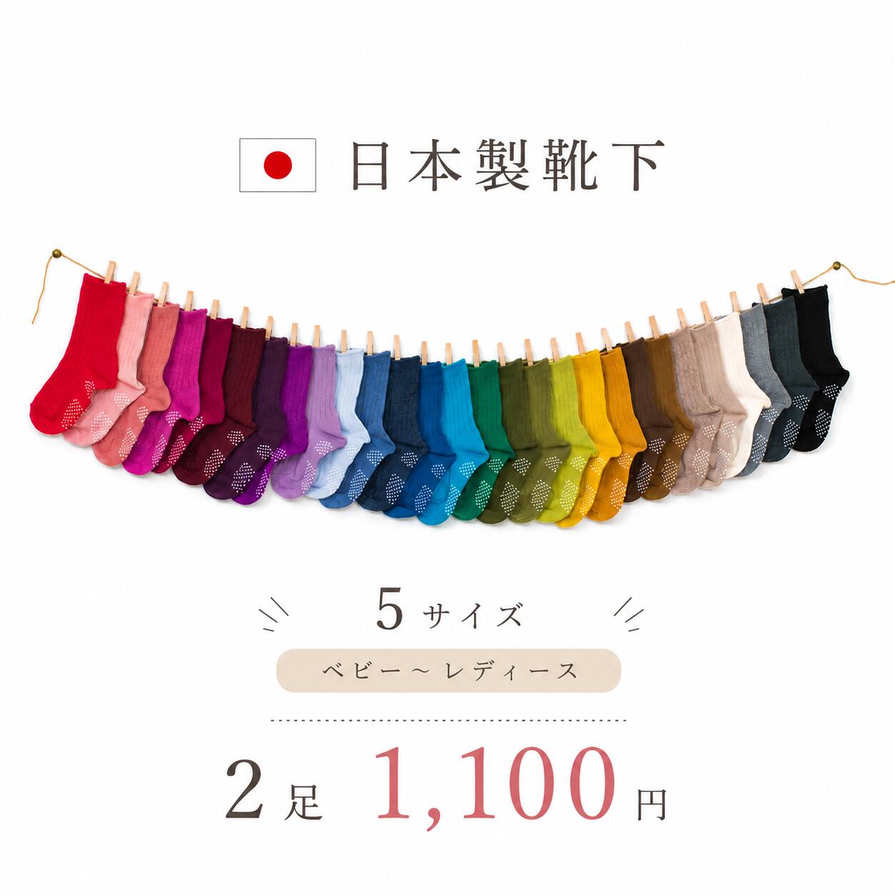 【初回限定】日本製 リブソックス 2足セット ベビー キッズ レディース 靴下 無地 37色 奈良県産 お試し 送料無料