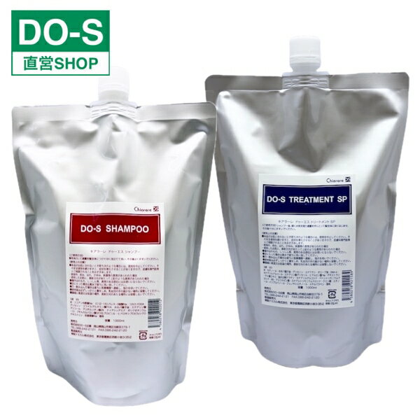 キアラーレDO-Sシャンプー/トリートメントSP 1Lセット