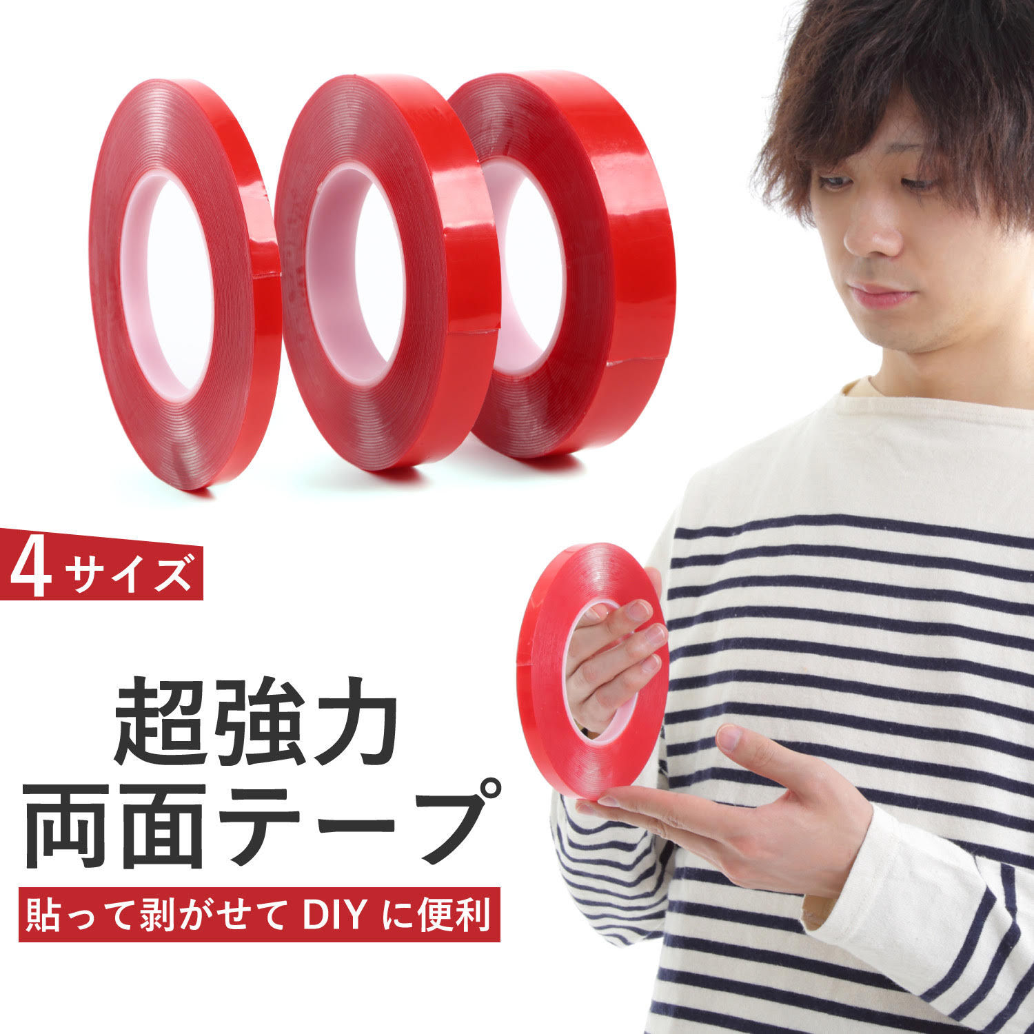 ＜長さ10m＞両面テープ 超強力 強力 はがせる 車 バイク 自転車 DIY 薄い 丸型 屋外 プラスチック 10m 10mm 15mm 20mm 25mm おすすめ 円形