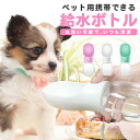 ペットウォーターボトル 給水器 犬 猫 ペット用 携帯用 ペット ペットボトル みずのみ器 ペットグッズ 散歩用 水飲み 350ml 水飲み器 フィルター ワン...