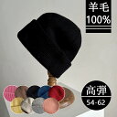 ニット帽子 羊毛100% 可愛い ニット 羊毛帽子 帽子 可愛いニット帽子 無地 かわいい 小顔効果 超人気 秋 冬 無地 耳保護 大人 女性 男性 外出用 おしゃれ 9カラー 羊毛 冬アイテム 防寒対策 防寒 暖かい 学生 家族 通勤 通学 人気 小物 おススメ フリーサイズ お得 送料無料