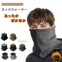 ネックウォーマー メンズ マスク 冬 防寒 レディース フリース マフラー 帽子 調節コードつき 裏起毛 暖かい 厚手 無地 防風 保温 柔らかい 軽量 多機能 通勤 通学 スポーツ アウトドア バイク 登山 自転車 スキー ス スノボ キャンプ