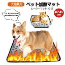 ペット用ホットカーペット ペットヒーター犬 猫 45×45cm 電気毛布 ペットマット ペット毛布 3段階温度調節 電熱マット 防水 滑り止め 電気ヒーター ヒーターマットペット電気毛布 ホットカーペット ヒーター 暖房器具 噛み付く防止 プレゼント