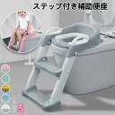トイレトレーナー 踏み台付き補助便座 練習 折りたたみ おまる 補助 便座 補助便座 子供用 便座 トイレ補助 踏み台 男の子 女の子 子供 子ども トイトレ ...
