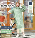 レインコート 自転車 レディース 自転車レインコート レインポンチョ ロング丈 袖あり リュック対応 通勤 通学 ママ 送迎 梅雨 レインウェア かわいい 防水...