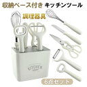 キッチンツール 調理器具 6点セット クッキングツール 耐熱シリコン 調理 料理 製菓器具 フルーツかんな 泡立て器 キッチンはさみ 栓抜き ナイフ 収納ケース...