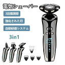 電気シェーバー 髭剃り メンズシェーバー 3枚刃 充電式 バリカン充電式体毛カット、鼻毛カット 3段階調節 LED残量表示 IPX7防水 丸洗い可 ロック機能