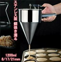 チャッキリ 種落し 1200ml 漏斗 たこ焼きツール フィッシュボールファンネル スタンド付き たこ焼き 鯛焼き漏斗 鯛焼きロート 今川焼 大判焼き パン ケーキ ステンレス製 注ぎが簡単 クレープ たこ焼き ツール 業務用 家庭用 料理用品 直径 8mm 17mm 21mmスタンド付