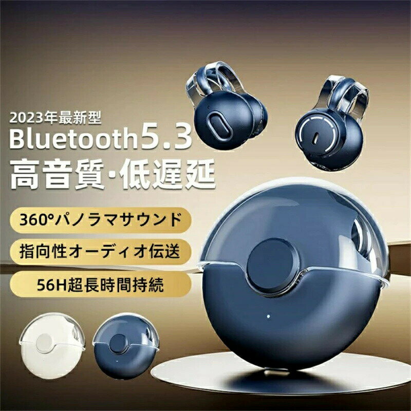 2023最新版 ワイヤレスイヤホン Bluetooth 5.3 耳掛け式 片耳 両耳 小型 軽量 Android iPhone Siri対応 高音質 自動接続 ...