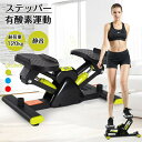 ステッパー ダイエット効果 踏み台昇降 静音 サイクル 高齢者 有酸素運動 筋トレ コンパクト ダイエット器具 健康器具\送料無料/