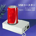 Usb保冷コースター USB保温コースター カップウォーマー コップ保冷 保温器 コーラ・ビール保冷 お茶・コーヒー・ミルク保温 省エネ オフィスや自宅用に 家族・友人にプレゼント
