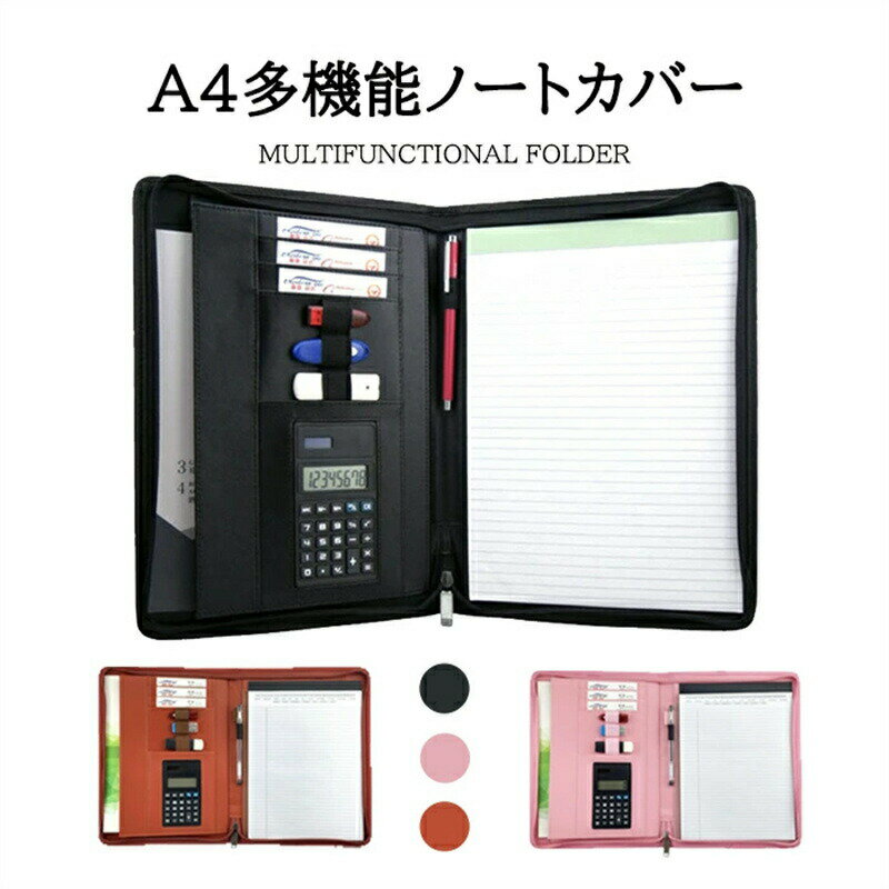 ノートカバー A4 多機能 ノートファイル ポケット付き 名刺入れ 事務 書類 名刺 ポケット 書類ホルダー..