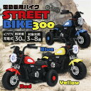 電動乗用バイク 充電式 乗用玩具 アメリカンバイク 子供用 三輪車 キッズバイク おしゃれ 人気 送料無料 ###電動乗用バイク300###