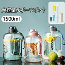 ウォーターボトル 水筒 スポーツボトル 1500ml 透明 大容量 ボトル 直飲み 漏れ防止 すいとう ウォーターボトル ワンタッチ ストライプ付 携帯便利 おしゃれ 運動 アウトドア 山登り 自転車(4)