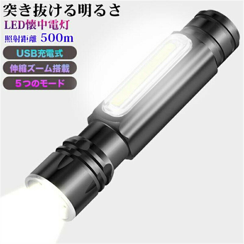懐中電灯 led 強力 軍用 最強 小型 ハンディライト ミニ 防犯グッズ ライト 防水 防災用 高輝度 アウトドア 大容量 ガイドライト 防水 防犯 アウトドア LED投光器 屋外 防水 強力 最強　明るい サイドライト キャンプライト 防災グッズ COBライト 災害 高輝度