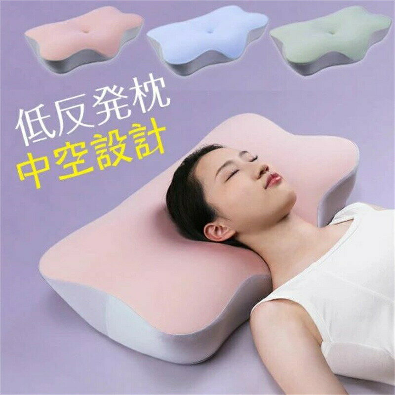 枕 肩こり 快眠まくら 低反発枕 凹型の中空設計 頭が安定し 首や肩の負担にならない 高さ調整可 安眠枕..