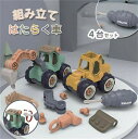4点セット 大工さんごっこおもちゃ はたらく車 おもちゃ 組み立ておもちゃ ねじ ドライバー 建設車両 車 車のおもちゃ 組み立て 指先 工事作業 DIY 男の...
