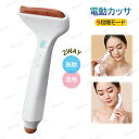 【温熱・振動】電動カッサ 温感かっさ 天然石 電動かっさプレート かっさ 温感 かっさ 電動マッサージ 温感マッサージ 刮痧 かっさプレート 目元...