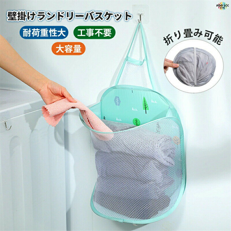 ランドリーバスケット 2点セット 折りたたみ 壁掛け ランドリー収納 ランドリーバック 収納ケース スリム 洗濯かご 脱衣かご 洗濯物入れ 持ち手 取っ手付き 省スペース 軽い 軽量 カゴ ランドリー バスケット 洗面所 折り畳みかご レジカゴ 収納かご メッシュ