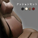 車用クッション 腰クッション ネックパッド 低反発 クッションセット 車 ネックピロー 首まくら 運転 頭 首 サポート 腰当て 柔らかい ウレタン PU レザ...