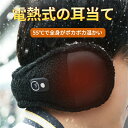 イヤーマフ 耳当て コンパクト 耳あて 軽量 ボア レディース ファー 耳 あったか イヤーマフラー かわいい おしゃれ イヤマフ 暖かい 秋冬 冬 自転車 ア...