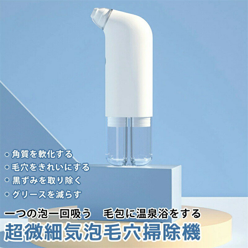 毛穴吸引器 毛穴ケア 毛穴クリーナー 美顔器 クリーン 黒ずみケア フェイスケア スキンケア 吸引 毛穴クリーナー ニキビ吸引 毛穴クリーン 黒ずみ吸出 毛穴吸引機 クリーナー ピーラー 保湿毛穴吸引 毛穴汚れ イチゴ鼻吸引 保湿 美肌 強力 洗浄クリア 角質ケア 洗顔 小鼻