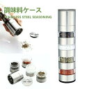 調味料入れ ペッパー ミル手動山椒 ミルスパイスボトルソルト ミルごますり器 ブラックペッパー容器 スパイスミル入れ おしゃれ 胡椒岩塩ミル キャンプ調味料 ケースいれ