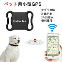 FindmyTag ペット用GPS 月額不要 ミニ犬 猫 GPS 追跡装置 首輪対応 ペット用品 犬 猫用 紛失防止 GPS トラッカー 犬猫追跡装置 防水性 ...