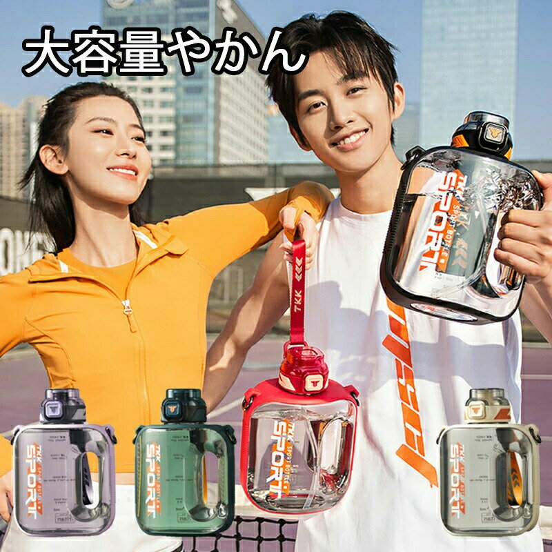 ウォーターボトル 水筒 スポーツボトル 透明 大容量 ボトル 直飲み 漏れ防止 すいとう ウォーターボト..