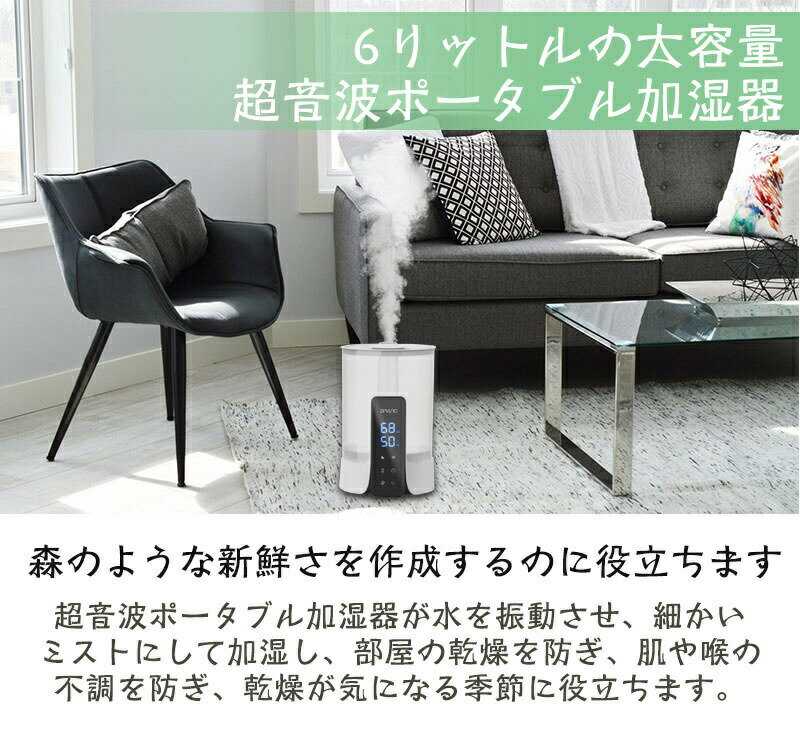 【6L大容量＆UV除菌】加湿器 超音波 卓上 アロマ加湿器 除菌 卓上加湿器 6L大容量 48時間連続稼働 恒湿 空焚き防止 3段階噴霧調整 タイマー機能 上から給水 コンパクト 静音 省エネ 節電 空気清浄 乾燥対策 オフィス リビング 寝室 部屋 秋冬用 シンプル 人気 お手入れ簡単