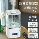 加湿器 卓上 超音波 スチーム式 フィルター おしゃれ 卓上加湿器 5.5L 大容量 リモコン付き タイマー機能 3段階ミスト量調整 アロマ対応 上部から給水 7色LEDライト USB給電 空焚き防止 掃除簡単 25畳 銀イオンフィルター 肌乾燥対策 オフィス リビング 業務用 寝室用