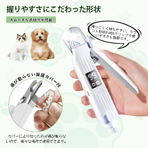 ペット用爪切りと爪ヤスリ一体化 犬 猫 電動爪トリマー ペットのつめとぎ 初心者でも簡単 高輝度ダブルLEDライト付き すばやく切れる ステンレス刃 耐久性いい USB充電式 液晶画面表示 ホワイト ペット用爪切りと爪ヤスリ一体化 犬 猫 電動爪トリマー ペットのつめとぎ 初心者でも簡単 高輝度ダブルLEDライト付き すばやく切れる ステンレス刃 耐久性いい USB充電式 液晶画面表示 ホワイト