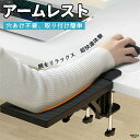 アームレスト パソコン エルゴノミクスアームレスト 肘掛け 疲労回復 クランプ式 肘腕サポート 肘置き 超安定肩こり 姿勢 改善 マウステーブル 折り畳み式 デスク 拡張 トレイ 後付け 手置きスタンド PC作業 テーブル 穴開け不要 取付簡単 腕置き デスクエクステンダー(2)