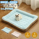 ペットベッド 夏用 猫 あごのせペットマット ベッド 犬ベッド ひんやりマット クッション クールマット 冷感 涼しい 洗える 丸洗い ひんやり ペット用品 夏...