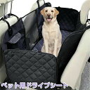 ペットドライブシート 車 シート 車用ペットシート カバー 後部 座席 清潔簡単 防水 汚れ防止 滑り止め 可視メッシュ窓 折り畳み ペット用 カーシート 犬用...