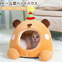 ペットベッド ドーム型 ペットベッド 冬 猫用品 クマ 猫 ハウス 猫 犬 ペットハウス ベッド クッション 外す可能 寒さ対策 保温防寒 ベッドマット猫犬小屋 犬猫兼用 小型犬 猫ベッド 洗える 四季通用 滑り止め おしゃれ かわいい 寝床 ソファ ペット用品