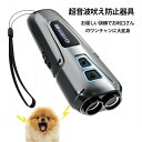 無駄吠え防止 グッズ 犬超音波吠え防止器具 犬用 超音波の最大距離は10m 充電式 振動 2WAY 安全 有効 噛み癖 無駄吠え防止 吠える対策 むだ吠え防止グ...
